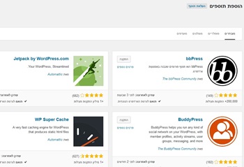 וורדפרס פלאגינים